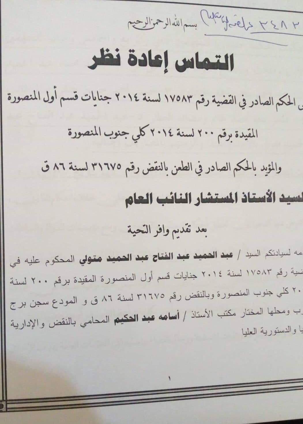 عربي 21 وثيقة تثبت إعدام 3 مصريين بالمخالفة لإجراءات التقاضي صورة